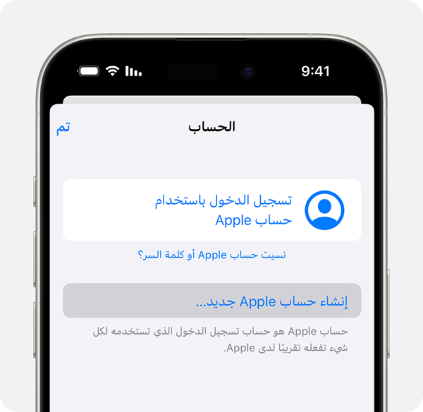 Create an Apple ID account